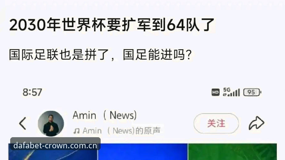 Dafabet体育平台 2030世界杯扩军至66队深度分析:中国男足能否搭上全球化足球盛宴的末班车?